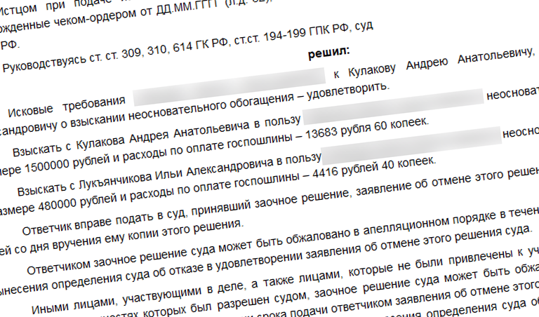 NWH LTD neosnovatelnoe obogashchenie sud