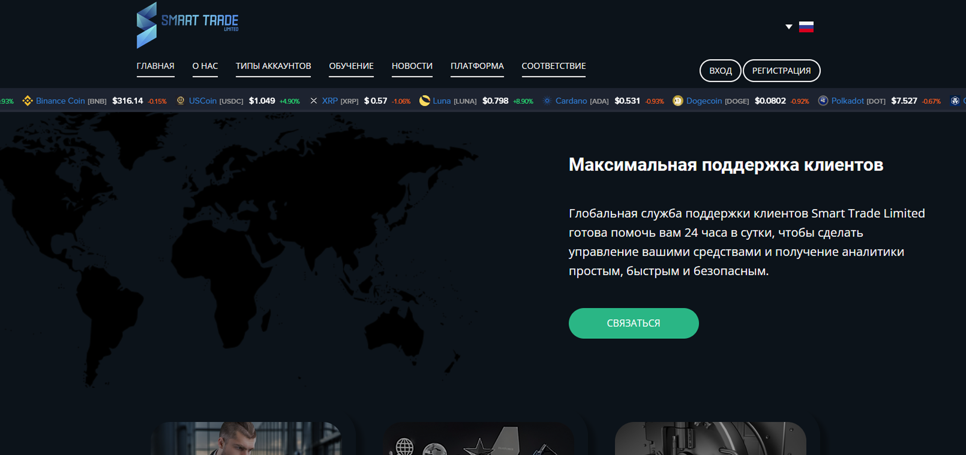 Smart Trade vozvrat deneg