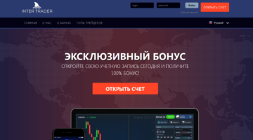 Inter Trader vozvrat deneg