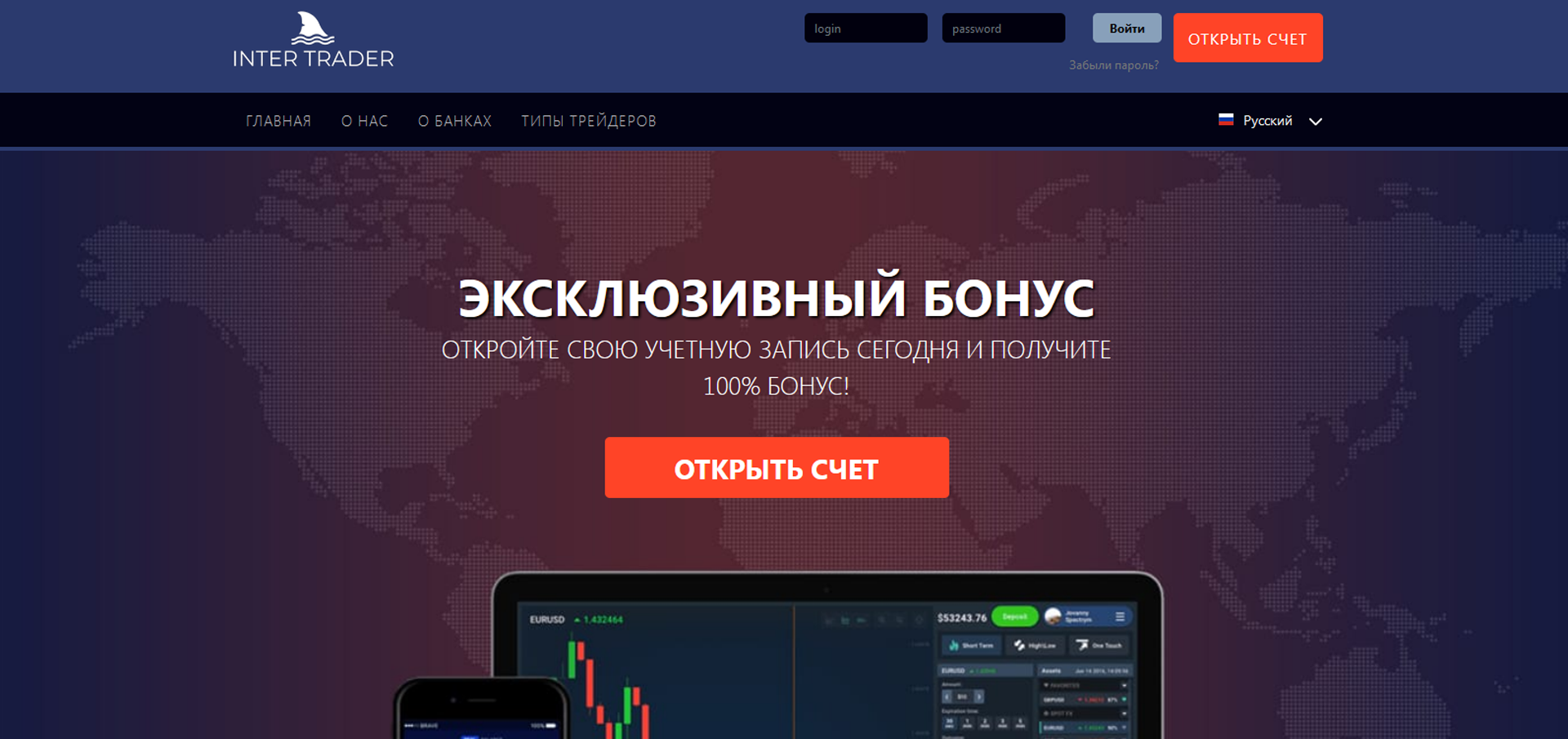 Inter Trader vozvrat deneg