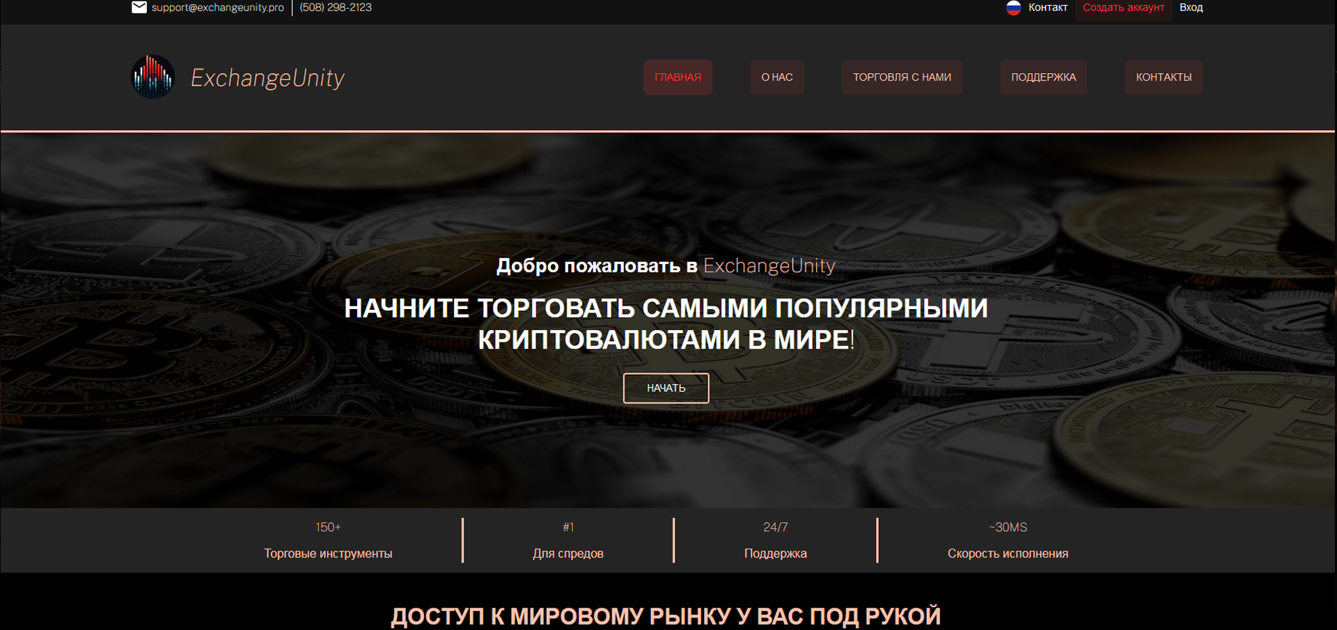 ExchangeUnity vozvrat deneg