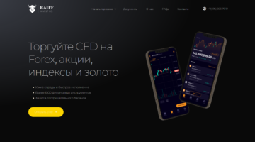 Raiff Invest vozvrat deneg