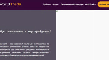 World Trade vozvrat deneg