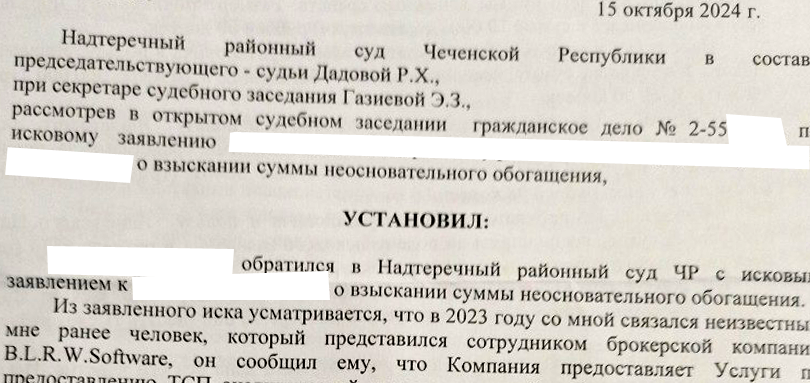 B.L.R.W.Software vozvrat deneg