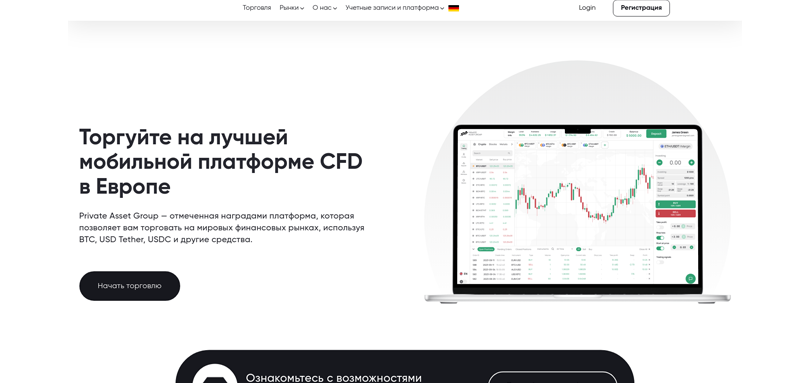 Private Asset Group vozvrat deneg