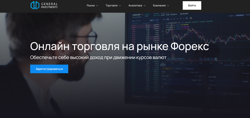 General Investment vozvrat deneg