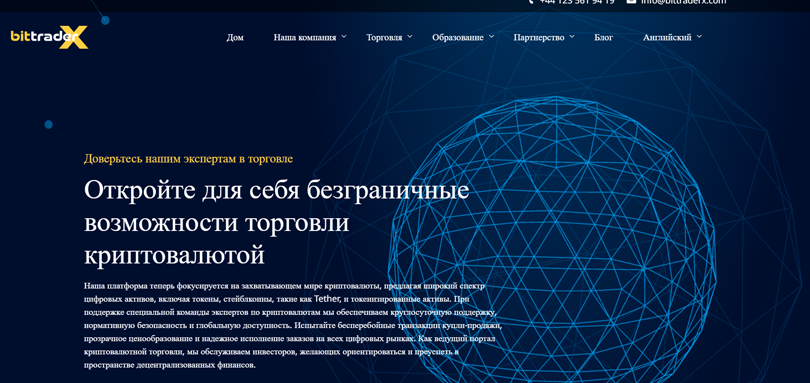 BitTraderX нет лицензии обманутые клиенты