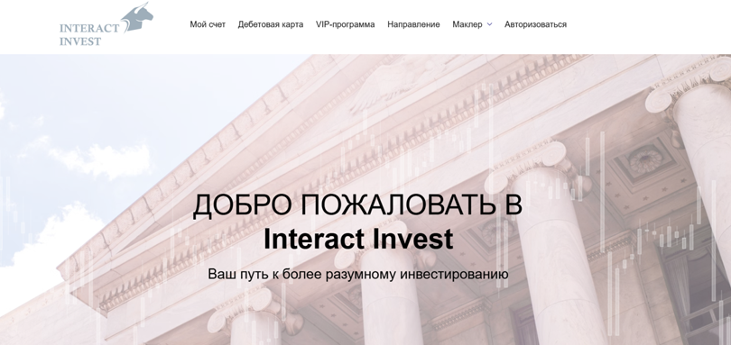 InteractInvest нет лицензии обманутые клиенты