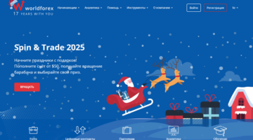 WorldForex нет лицензии обманутые клиенты