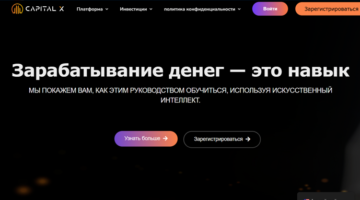Capital-X нет лицензии обманутые клиенты