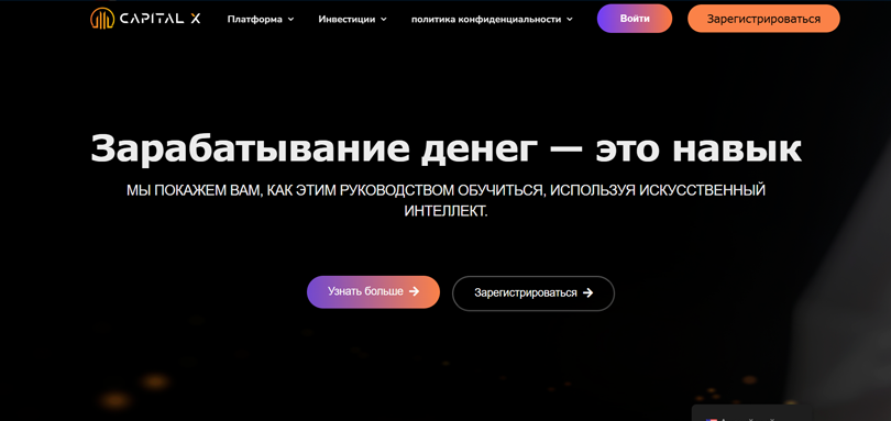 Capital-X нет лицензии обманутые клиенты