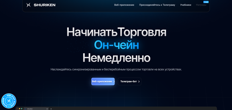 Shuriken нет лицензии обманутые клиенты
