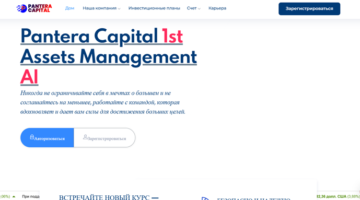 Pantera-capitals нет лицензии обманутые клиенты