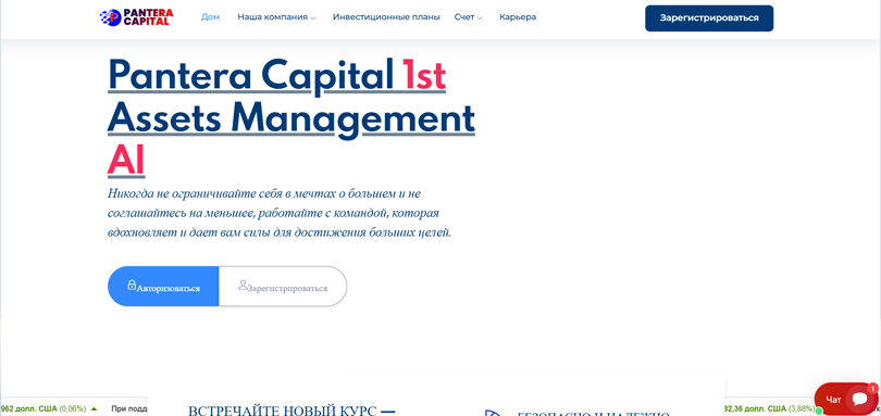 Pantera-capitals нет лицензии обманутые клиенты
