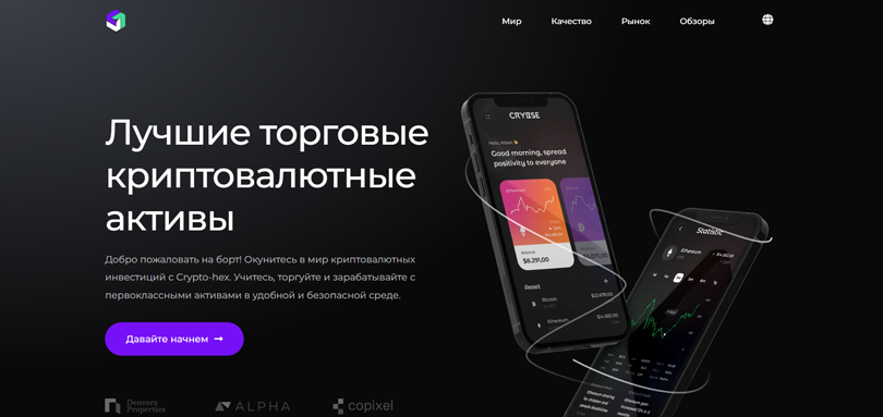 Crypto-hex нет лицензии обманутые клиенты