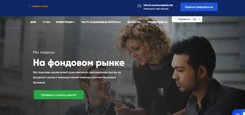 Countrycapital нет лицензии обманутые клиенты