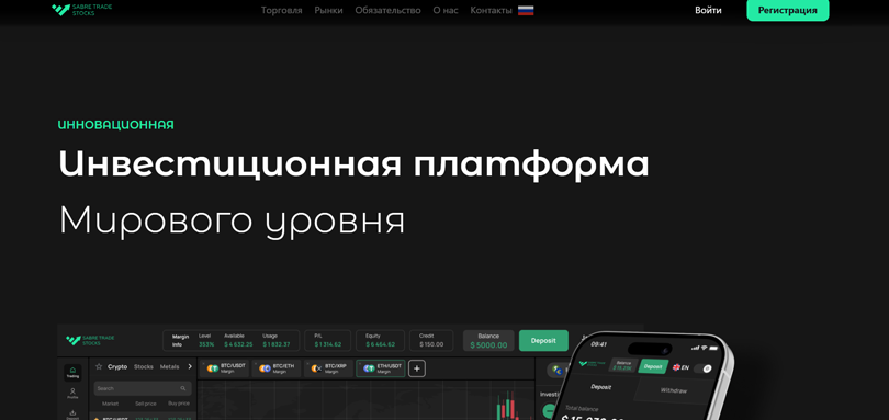 SabreTradeStocks нет лицензии обманутые клиенты