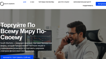 South Markets нет лицензии обманутые клиенты