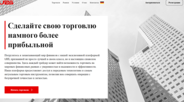 UBS нет лицензии обманутые клиенты