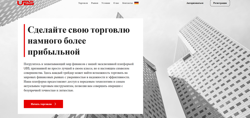 UBS нет лицензии обманутые клиенты