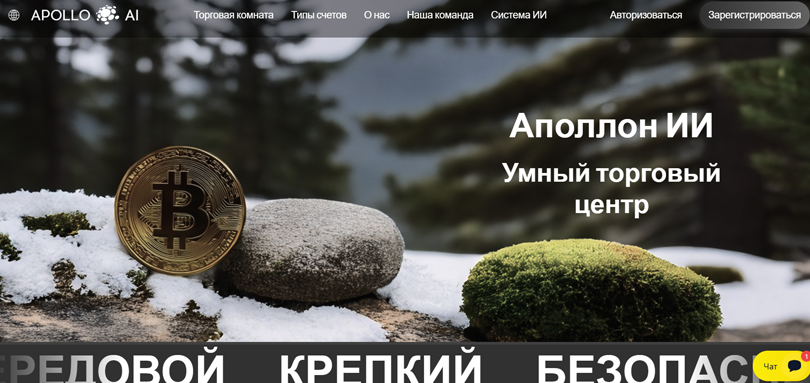 Apollo AI нет лицензии обманутые клиенты