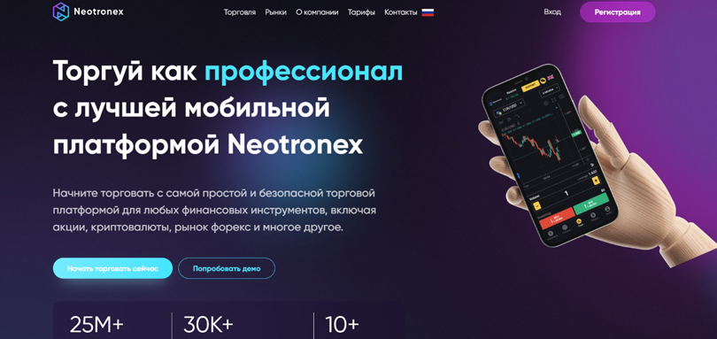 Neotronex нет лицензии обманутые клиенты