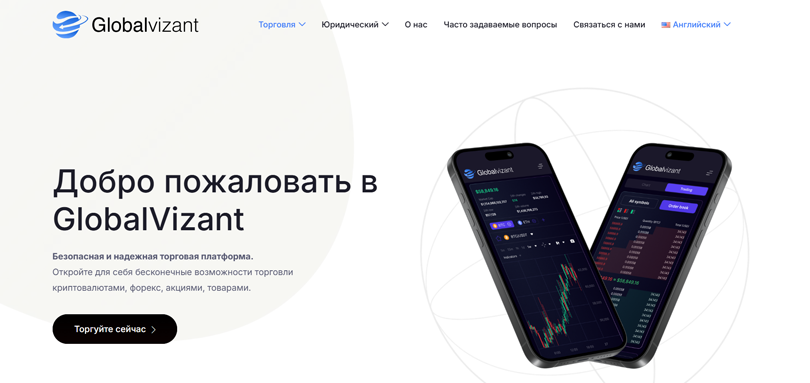 GlobalVizant нет лицензии обманутые клиенты