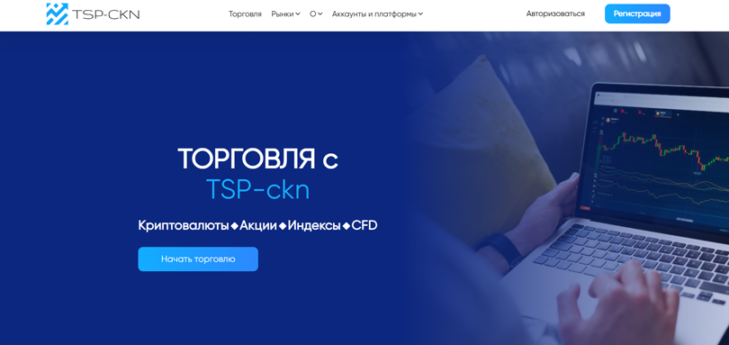 TSP-ckn нет лицензии обманутые клиенты