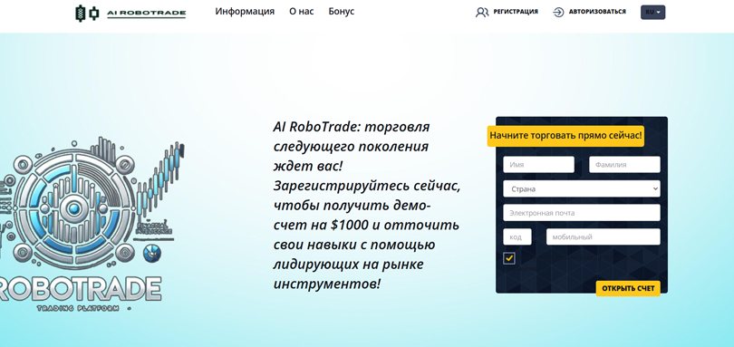 AI RoboTrade нет лицензии обманутые клиенты