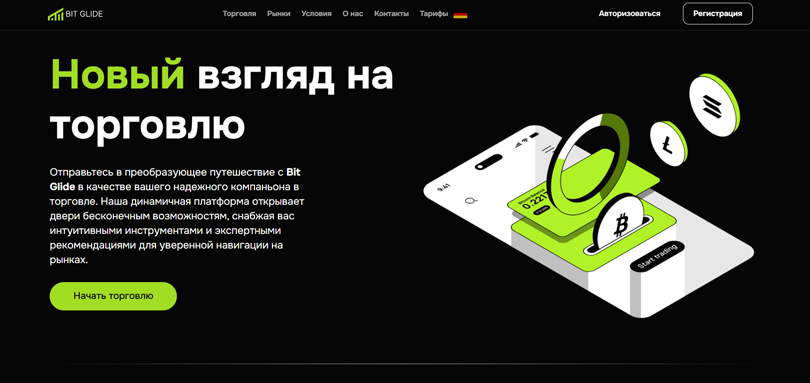 Bit Glide нет лицензии обманутые клиенты