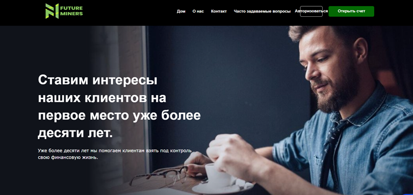Future-miners нет лицензии обманутые клиенты