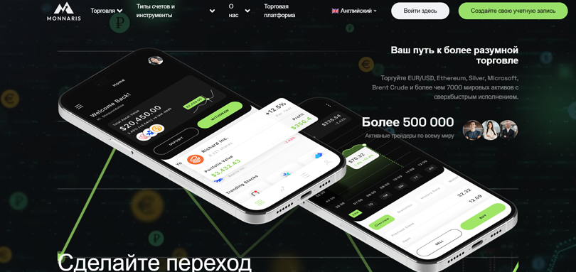 Monnaris нет лицензии обманутые клиенты