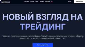Euoptrade нет лицензии обманутые клиенты