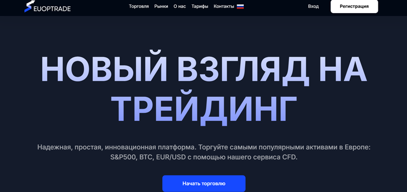 Euoptrade нет лицензии обманутые клиенты