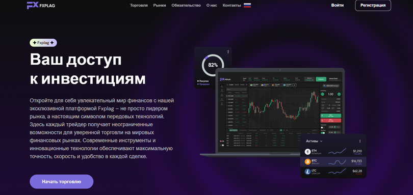 Fxplag нет лицензии обманутые клиенты