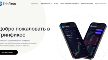Trinfikos нет лицензии обманутые клиенты