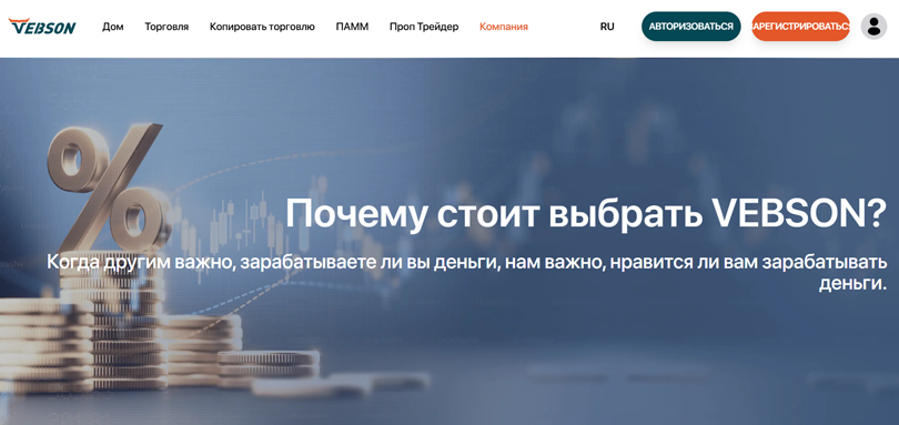 Vebson нет лицензии обманутые клиенты