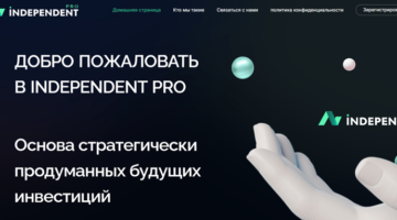 Independent Pro нет лицензии обманутые клиенты