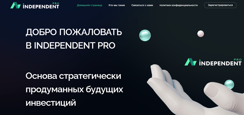 Independent Pro нет лицензии обманутые клиенты