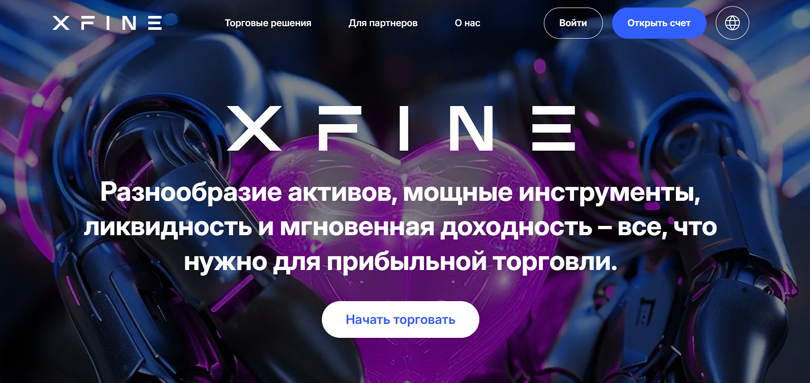 Xfine нет лицензии обманутые клиенты