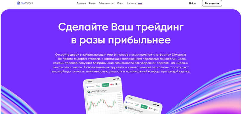 Dfwstocks нет лицензии обманутые клиенты