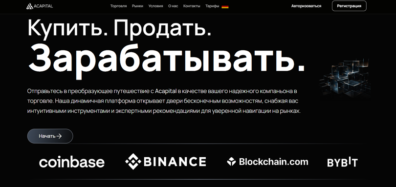 Acapital нет лицензии обманутые клиенты