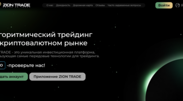 Zion нет лицензии обманутые клиенты