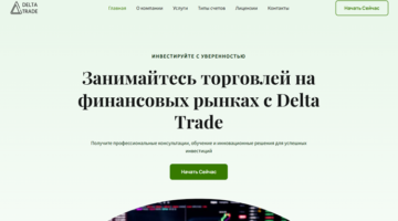 Delta Trade нет лицензии обманутые клиенты